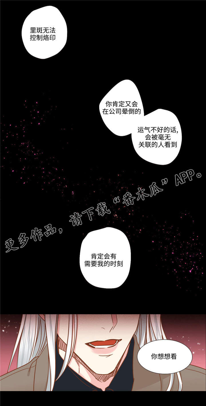 蛇族烙印漫画,第62章：利用我吧4图
