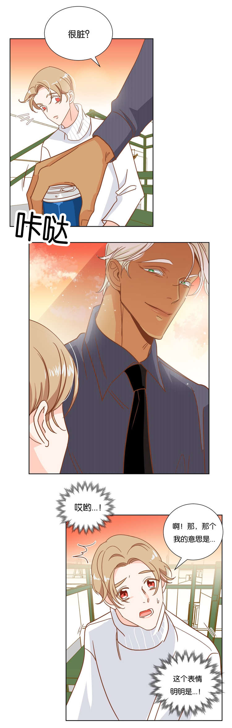 蛇妖漫画,第15章：说错话5图