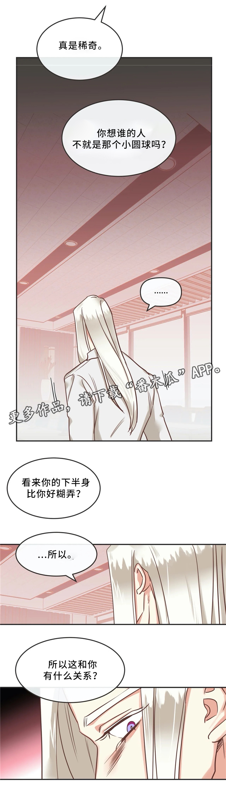 蛇族烙印漫画,第120章：年轻人1图