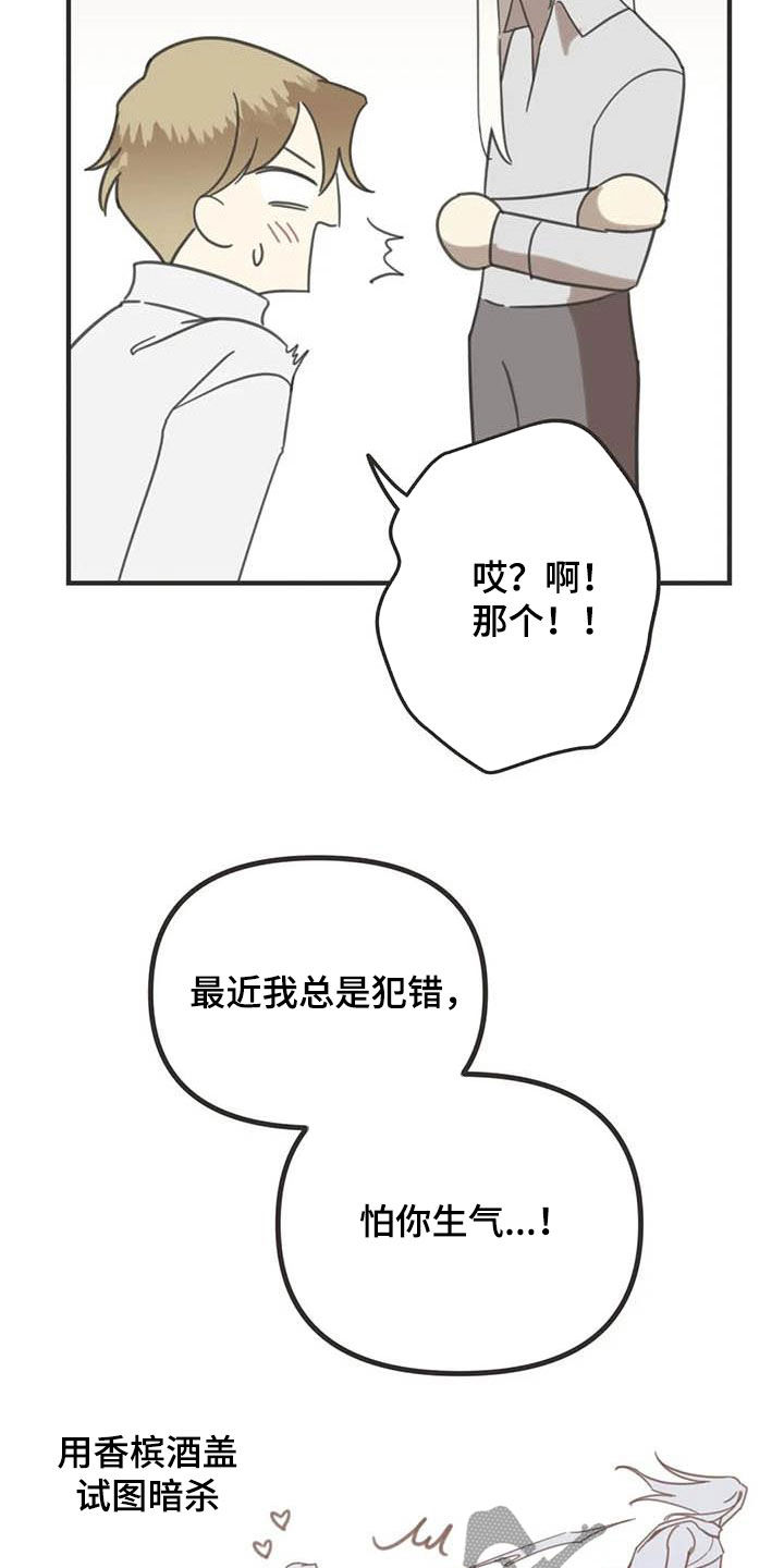 蛇族类言情小说漫画,第178章：【番外】夸奖2图