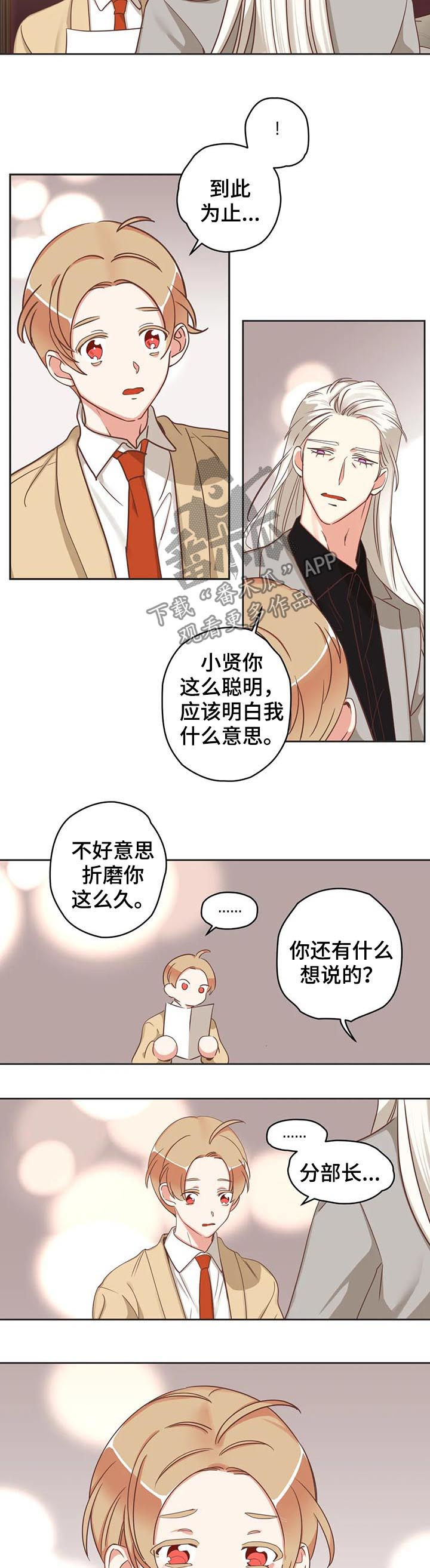 蛇族烙印漫画,第140章：进来2图