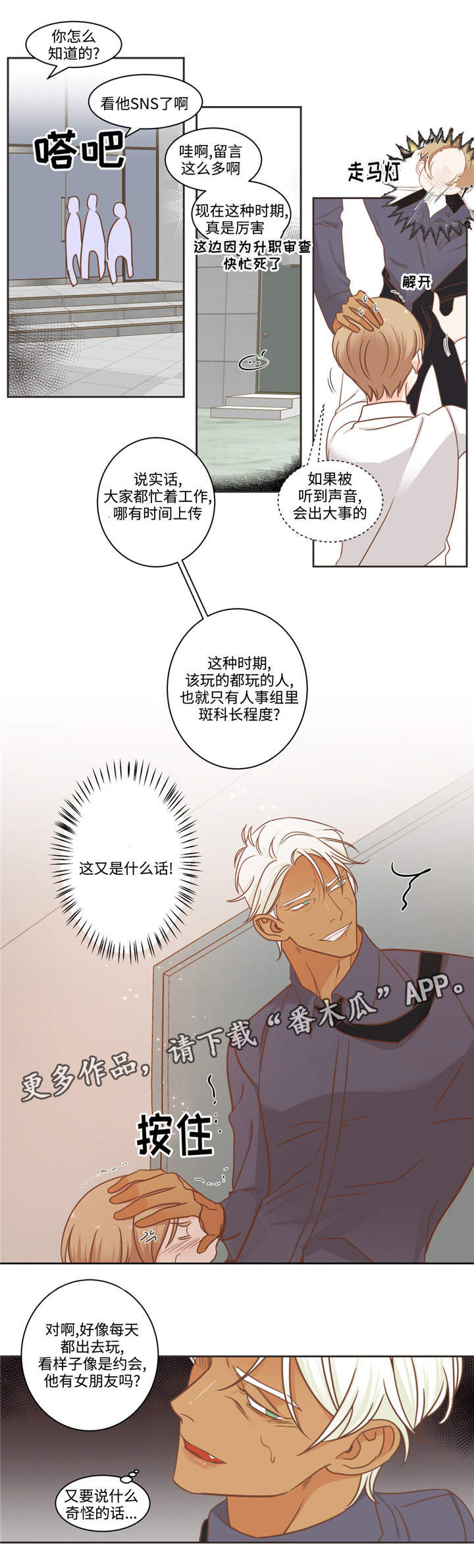 蛇族烙印漫画,第73章：这群人是谁4图