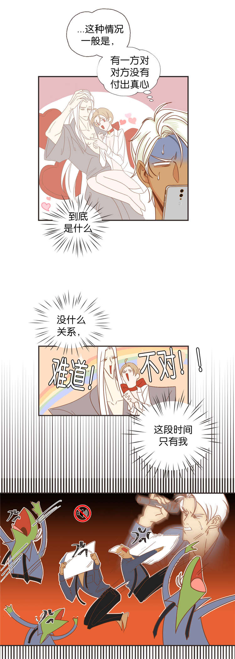 蛇族烙印漫画,第43章：同一个目的2图