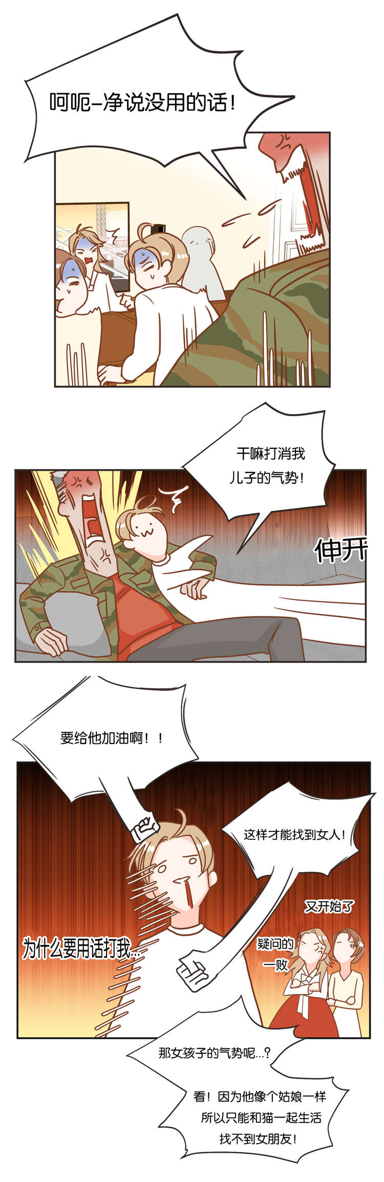 蛇族烙印漫画,第21章：济州岛之遇1图