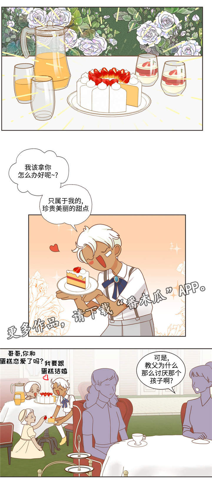 蛇族烙印漫画,第70章：不同血统4图