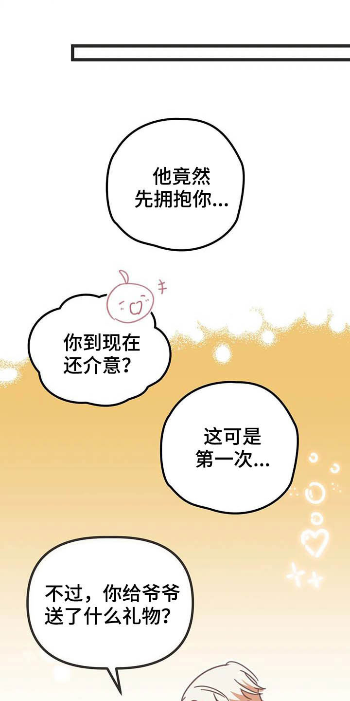 蛇族动漫有哪些漫画,第189章：【番外】礼物3图