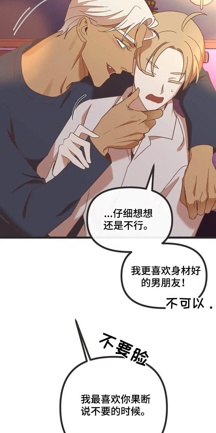 蛇族烙印漫画,第186章：【番外】惊喜5图