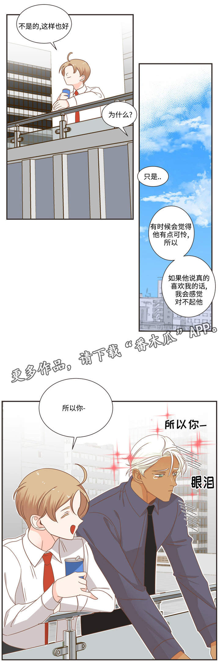 蛇族烙印漫画,第72章：换你主动1图