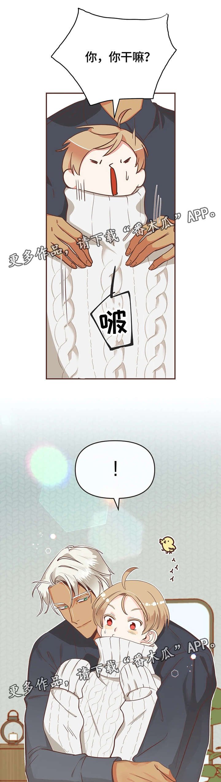 蛇族烙印漫画,第121章：内部会议4图