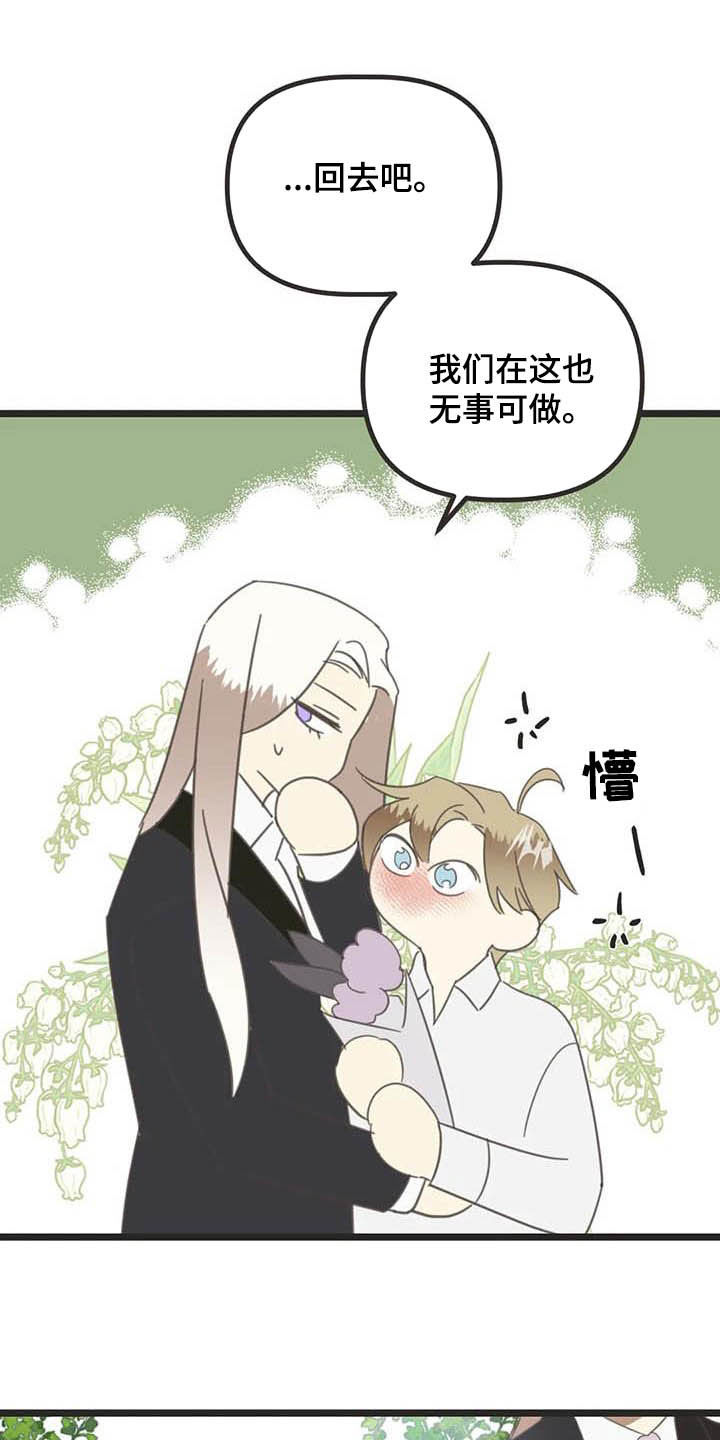 蛇王子漫画,第184章：【番外】最好的人1图