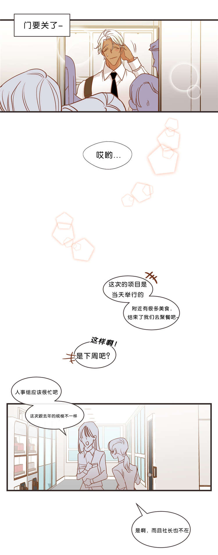 蛇族烙印漫画,第33章：出游4图