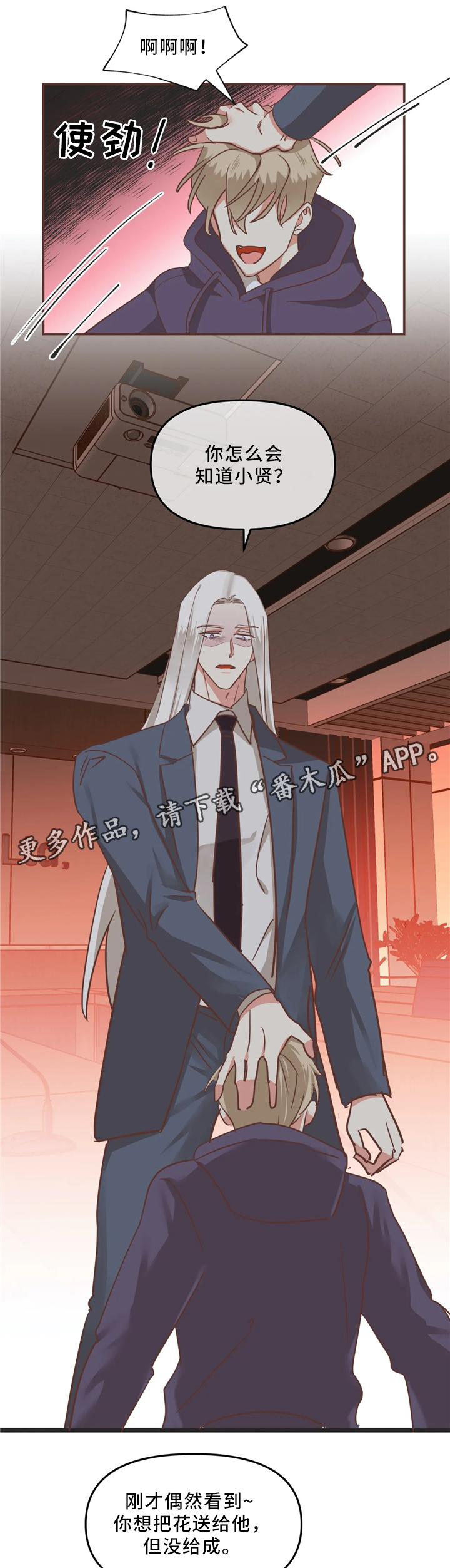 蛇族烙印漫画,第117章：得寸进尺1图