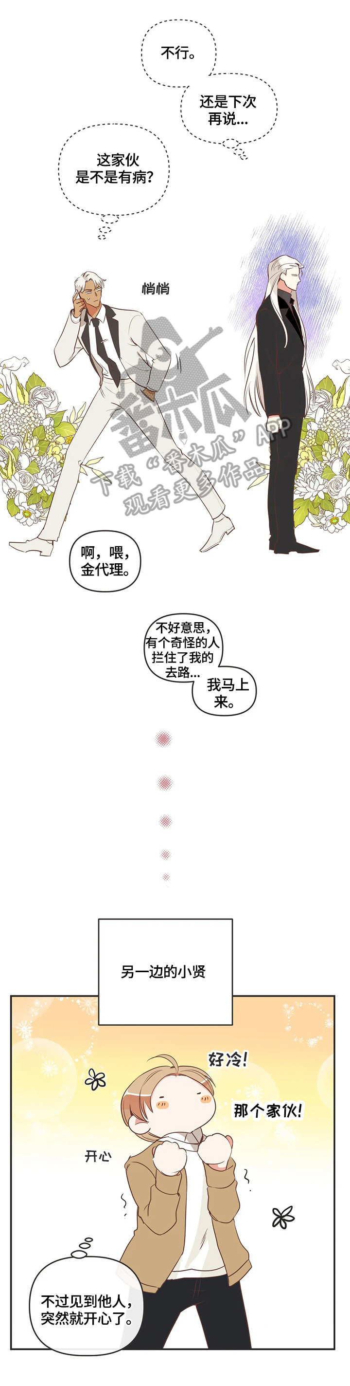 蛇族烙印漫画,第153章：帮忙2图
