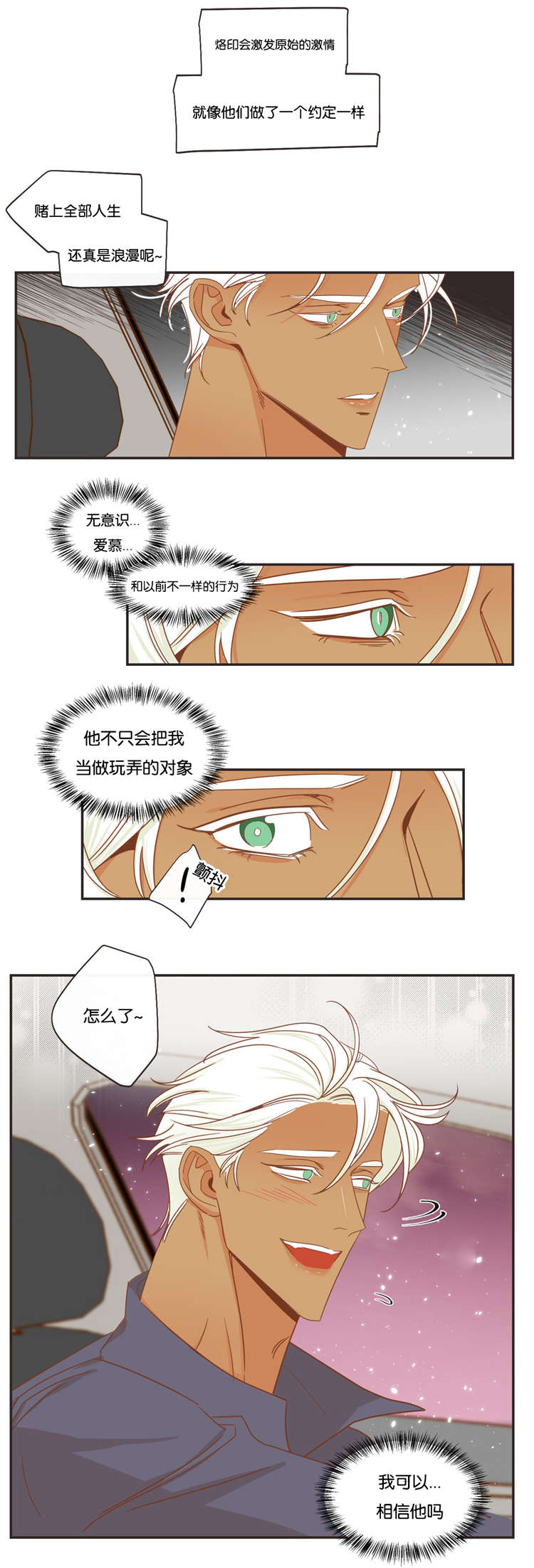 蛇王子漫画,第47章：可以相信你吗5图