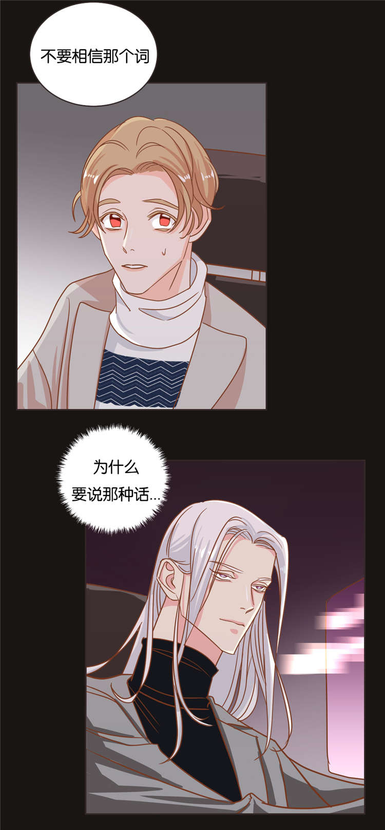 蛇族烙印漫画,第18章：私下联系5图