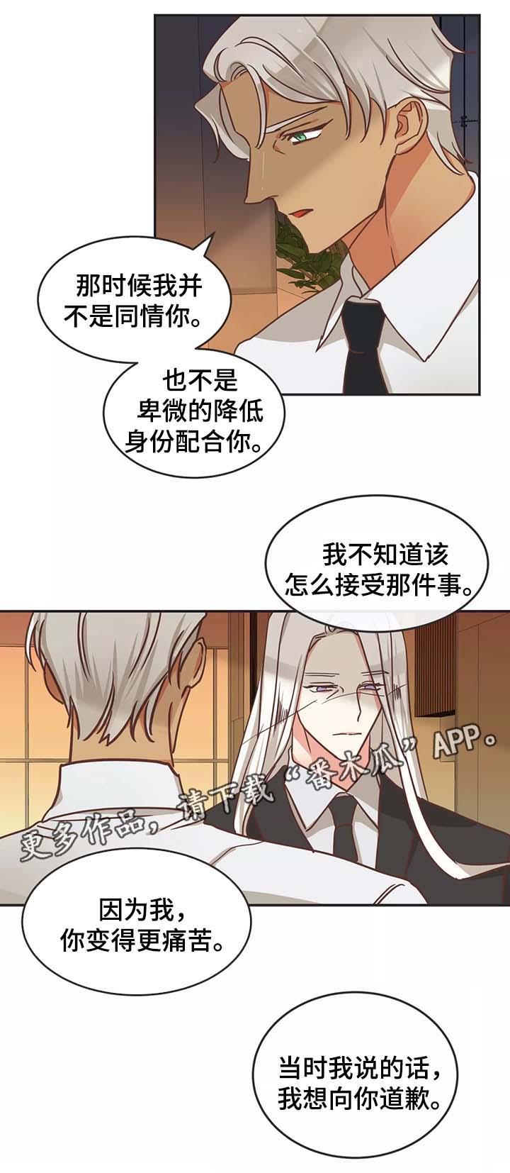蛇族烙印漫画,第97章：别再插手我的爱情3图