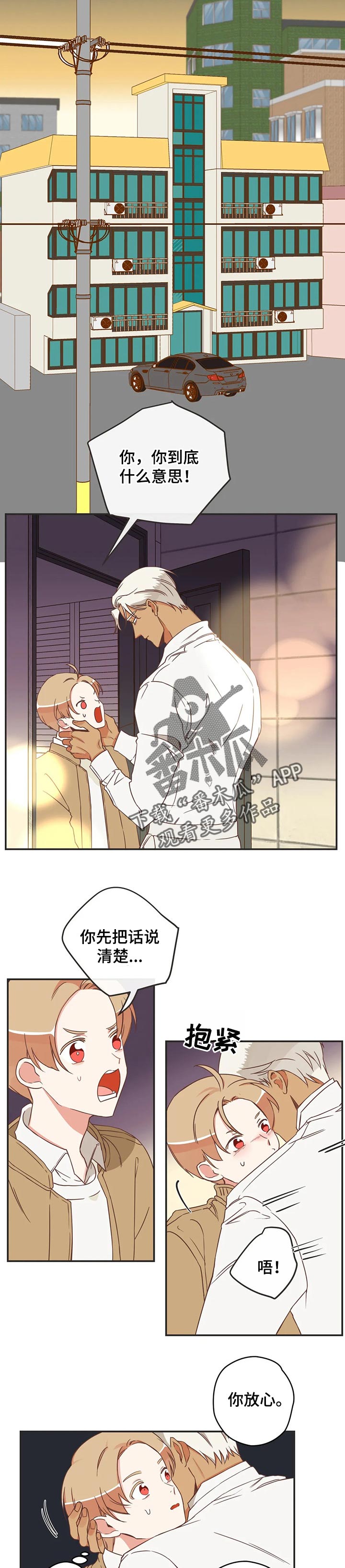 蛇族烙印漫画,第160章：真卑鄙4图