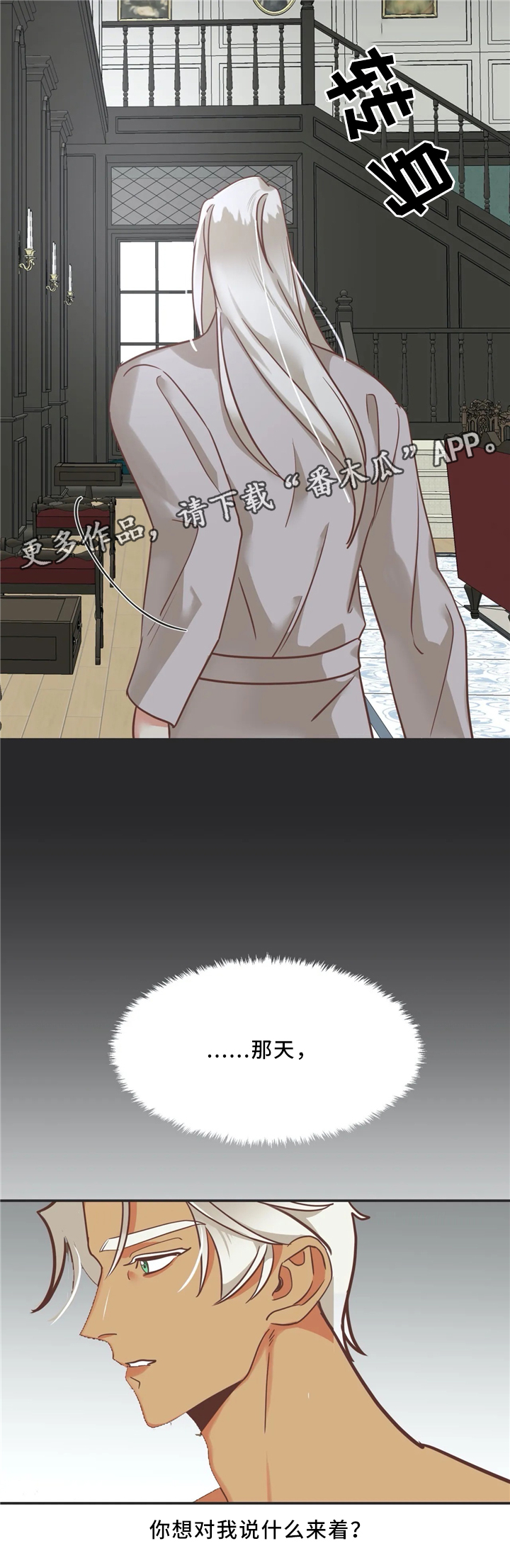 蛇族动漫有哪些漫画,第119章：独一无二5图