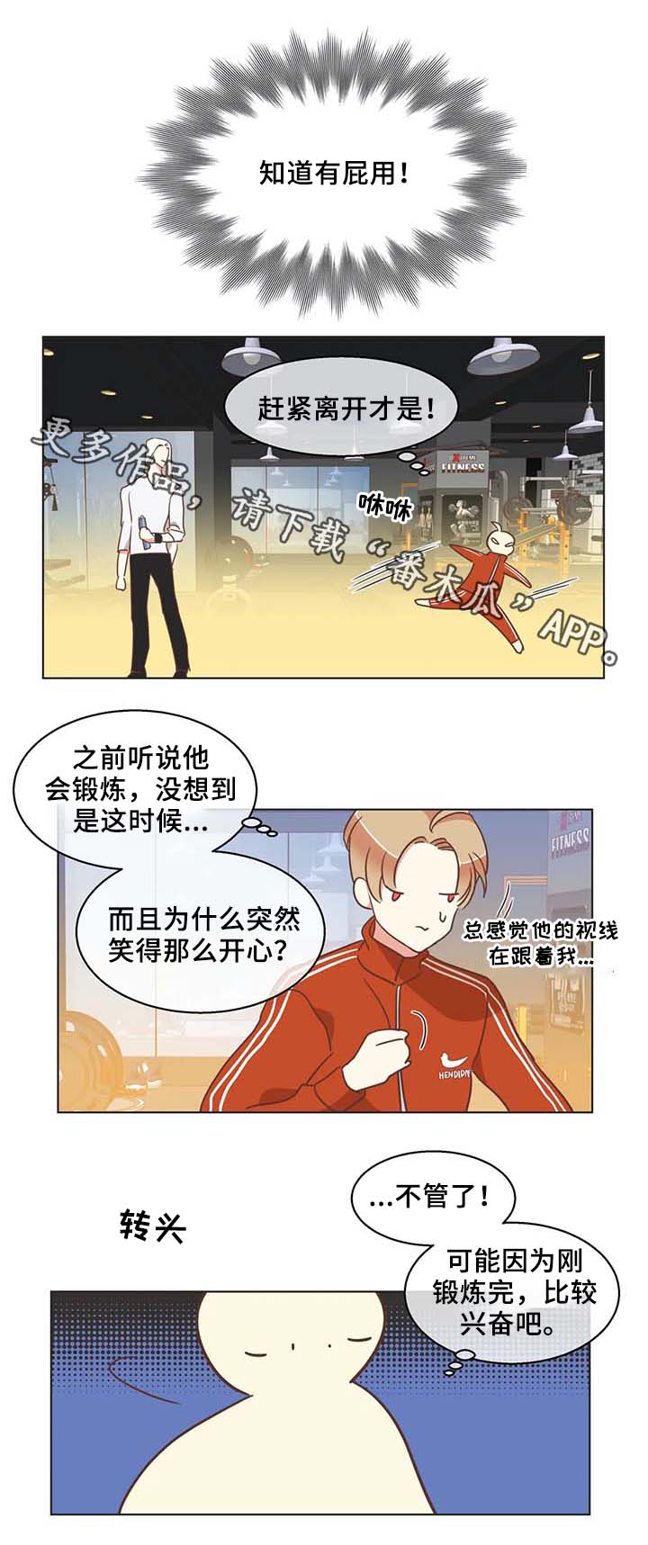 蛇族烙印漫画,第101章：健身房5图