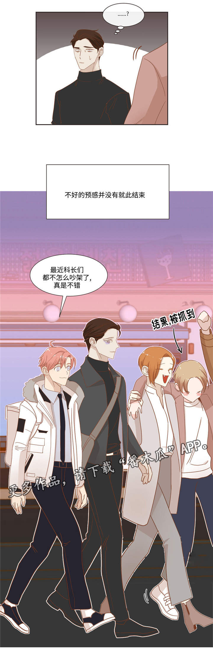 蛇妖漫画,第56章：不祥预感1图