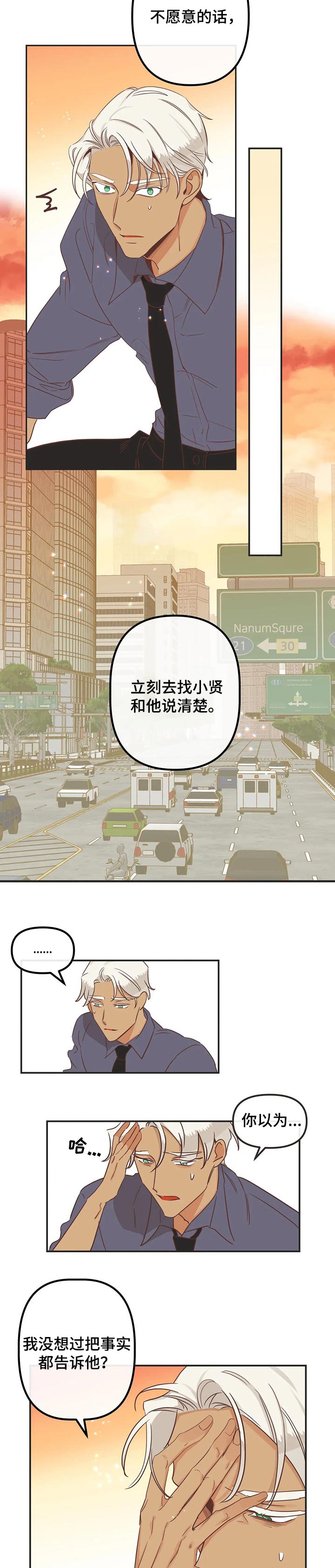蛇族后裔漫画,第174章：等你敞开心扉4图