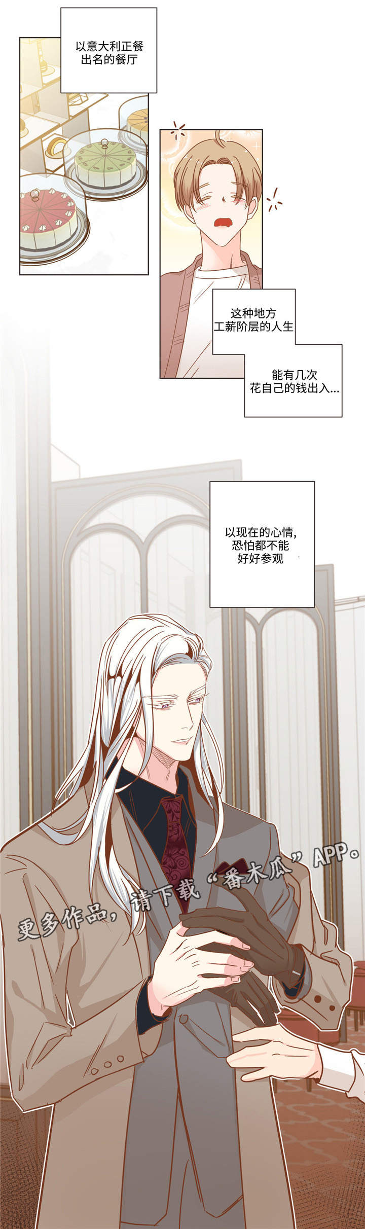 蛇妖漫画,第57章：口香糖4图