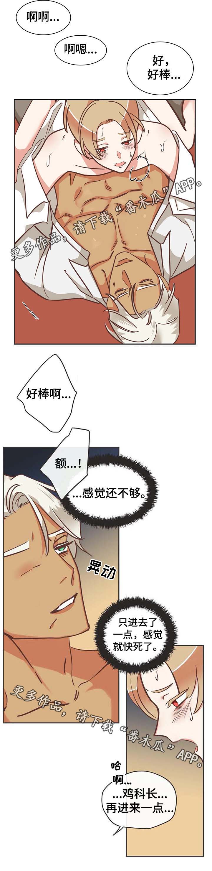 蛇族烙印漫画,第115章：我可以2图