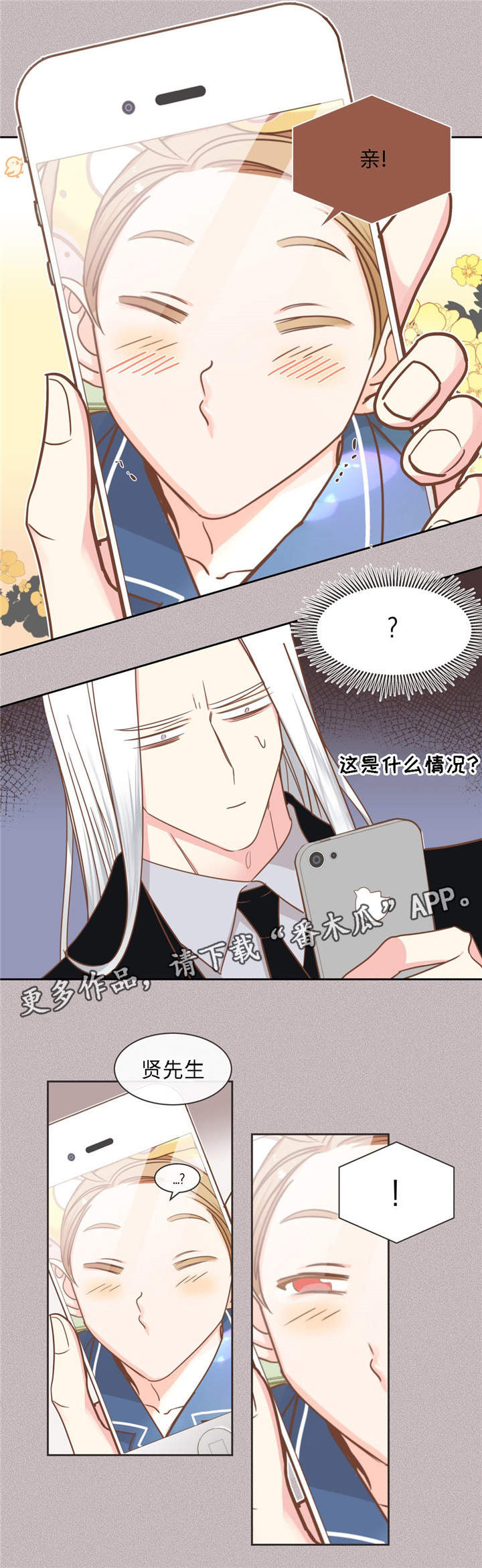 蛇族烙印漫画,第77章：心烦意乱4图