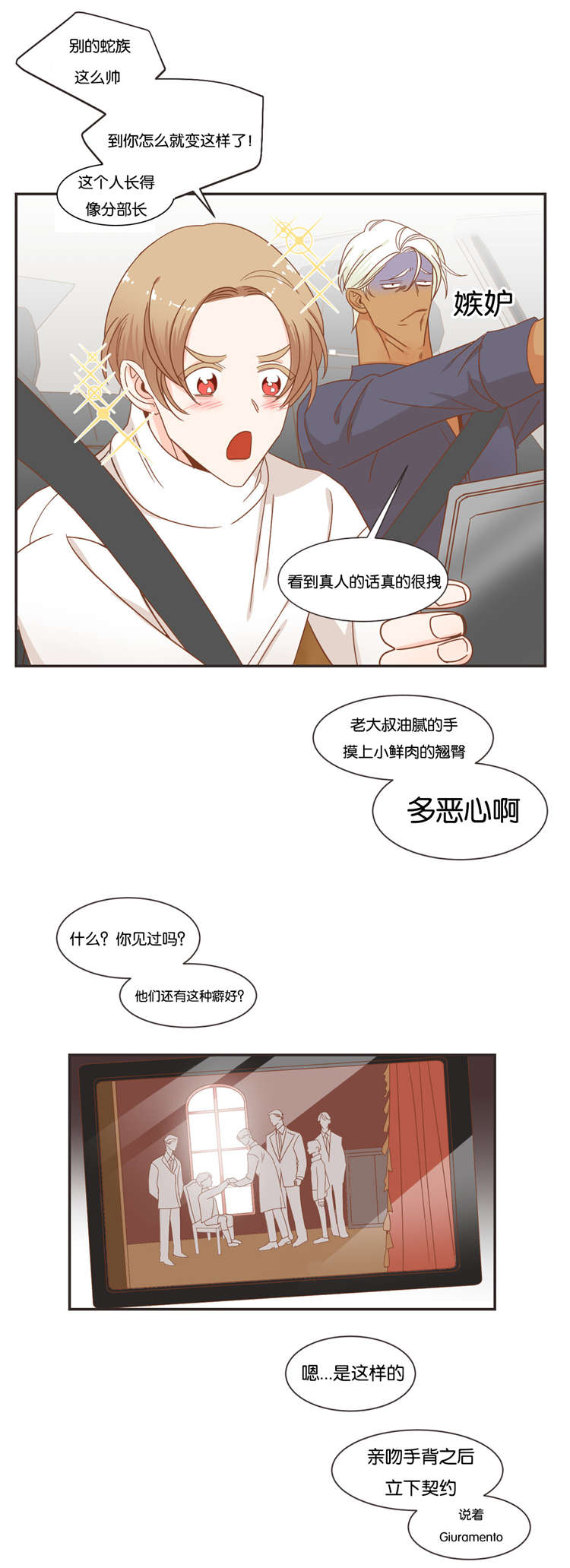 蛇族动漫有哪些漫画,第48章：恋爱对象2图