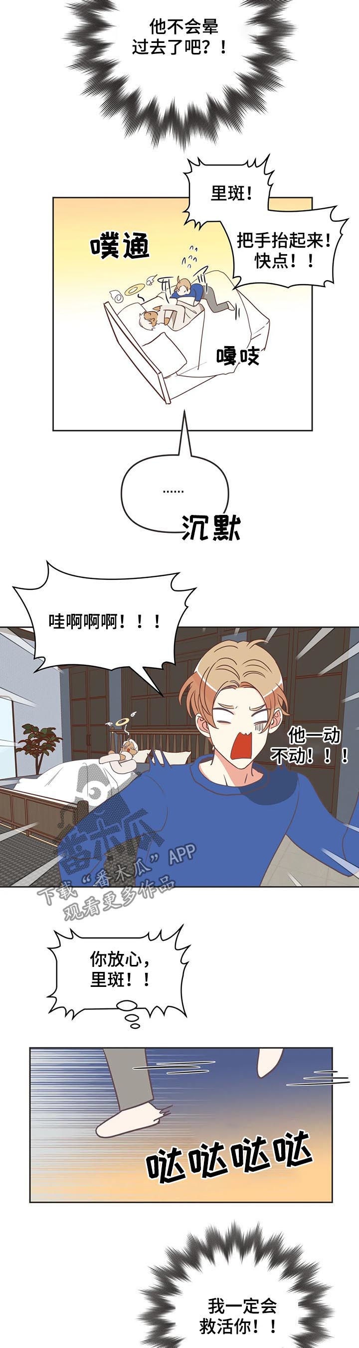 蛇族烙印漫画,第147章：沸腾了3图