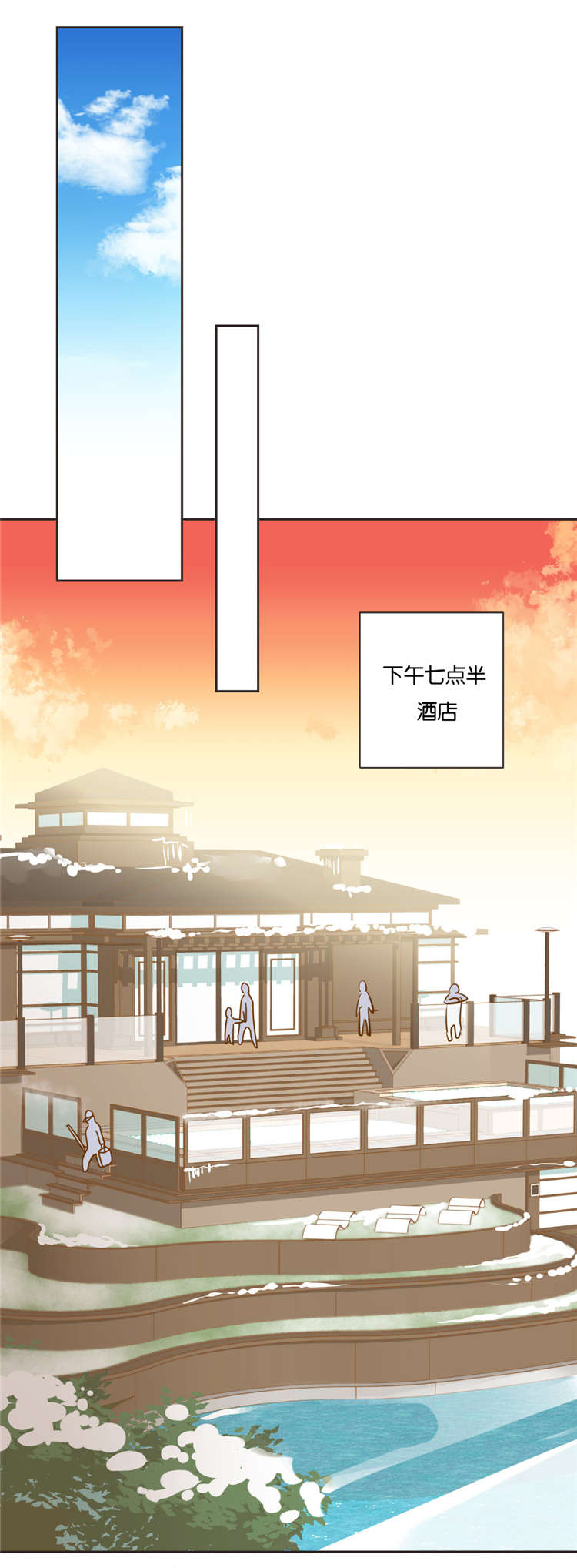 蛇族烙印漫画,第22章：酒店1图
