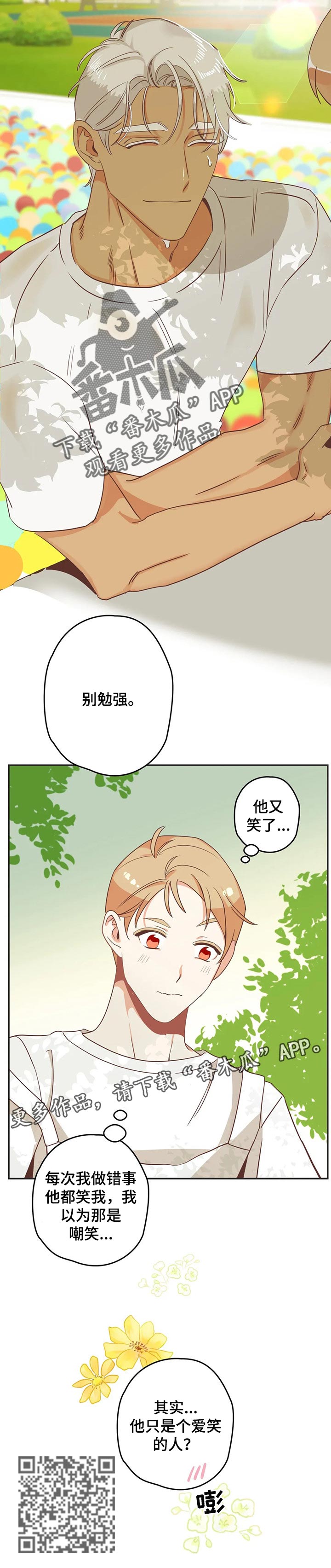 蛇妖漫画,第166章：爱笑的人1图
