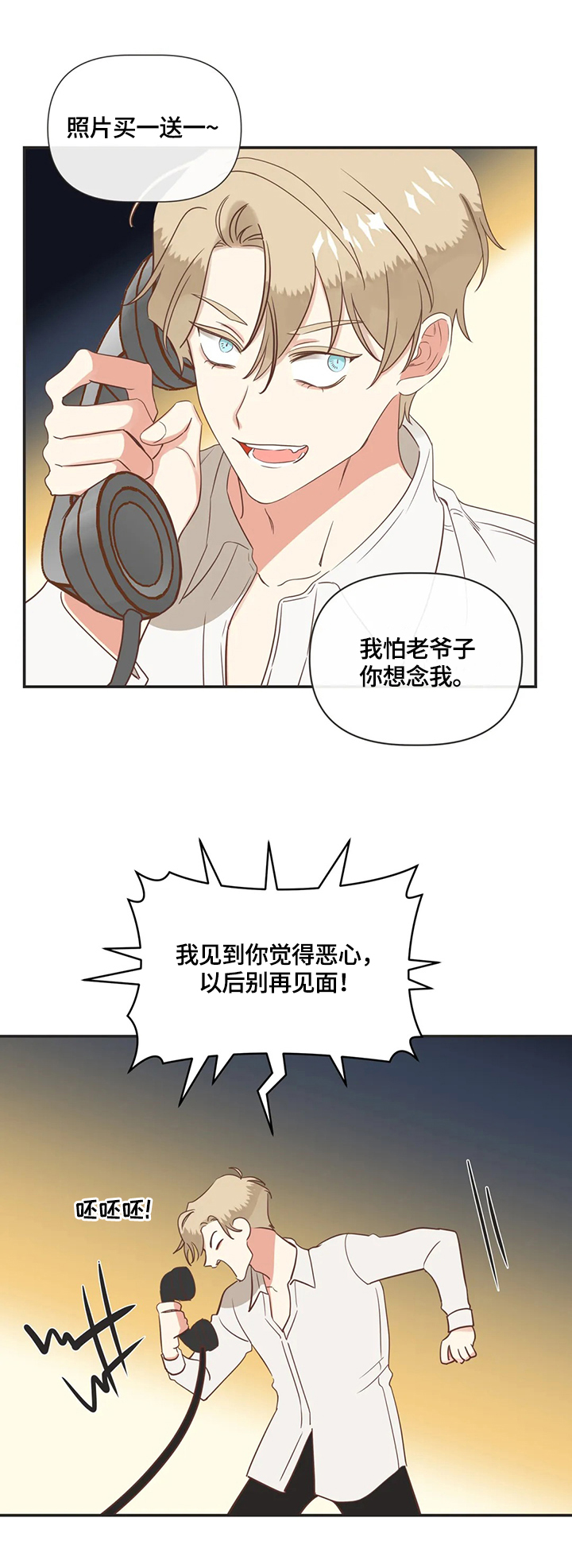 蛇族烙印漫画,第151章：聚餐2图