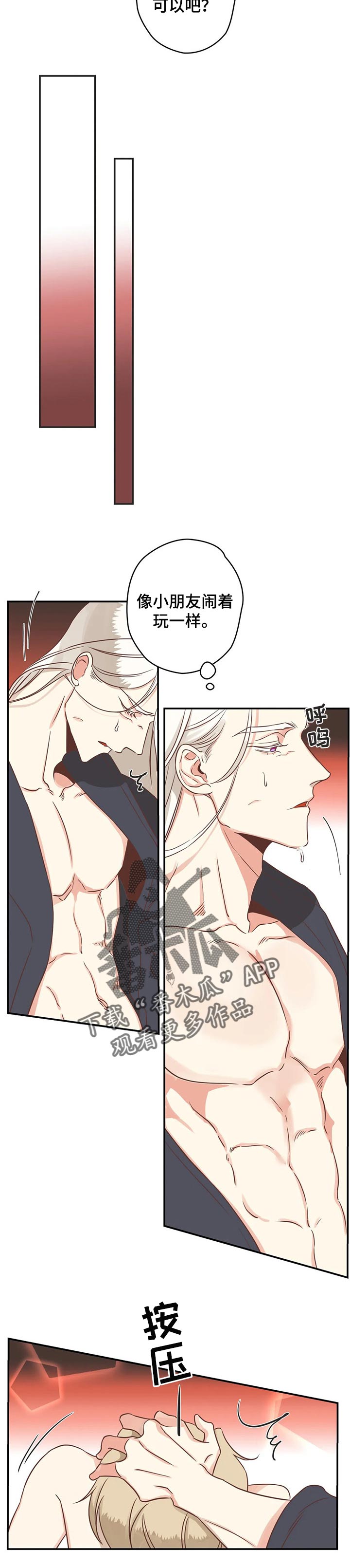 蛇族烙印漫画,第157章：哄睡觉5图