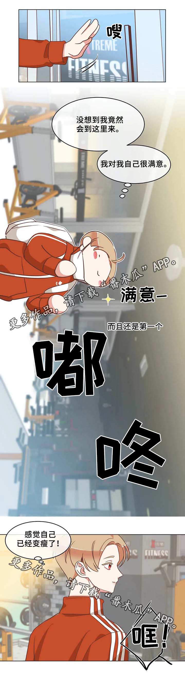 蛇族烙印漫画,第101章：健身房5图