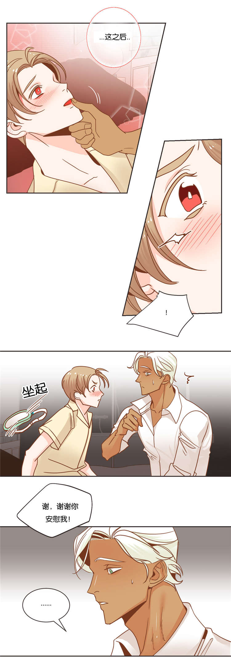 蛇族烙印漫画,第23章：有意思的事5图