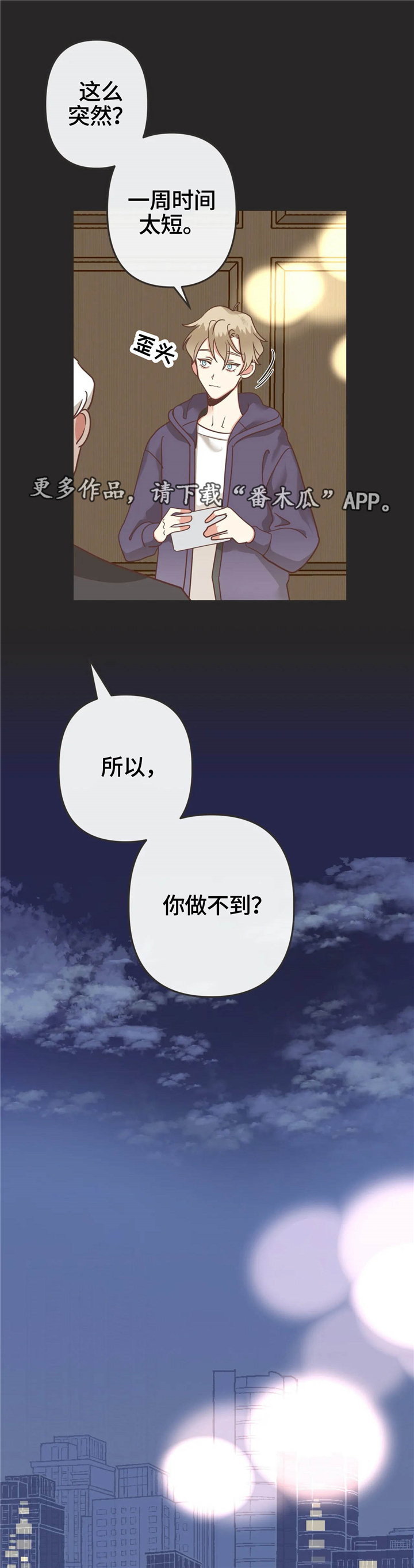 蛇祖烙印漫画,第125章：非正规手段1图