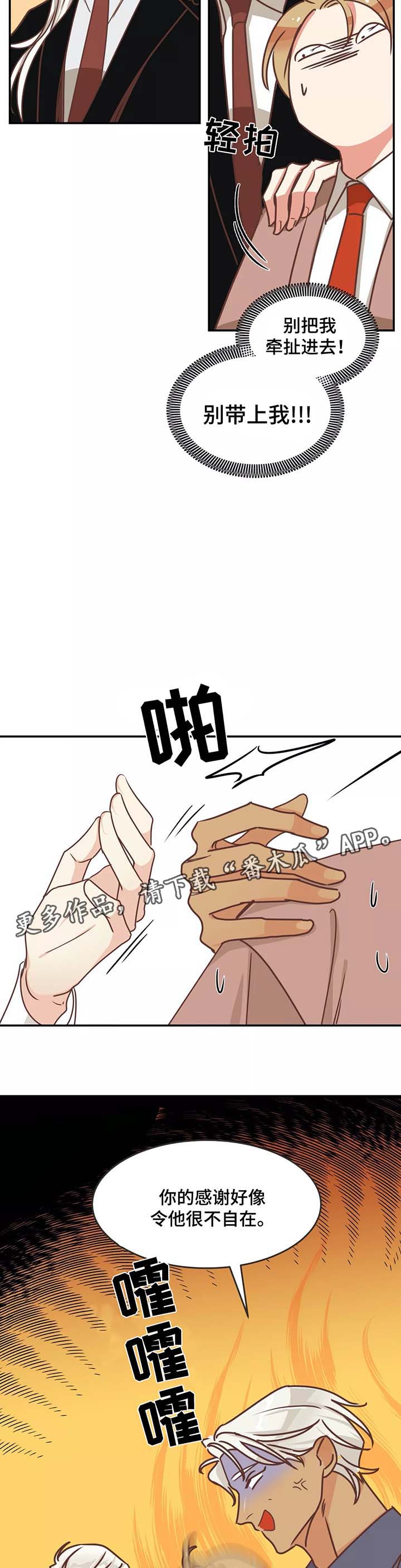 蛇族烙印漫画,第83章：幼稚的吵架5图