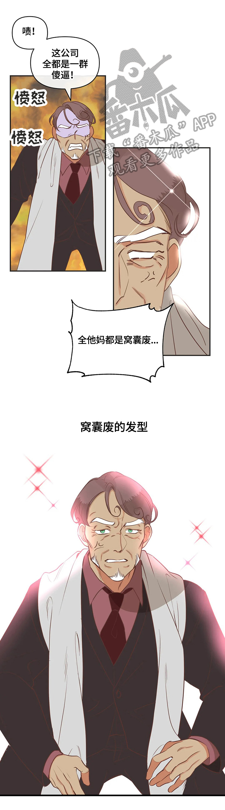 蛇族烙印漫画,第152章：生气2图