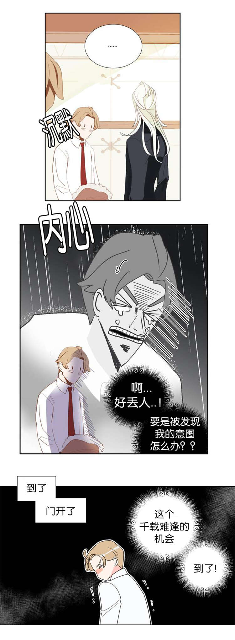 蛇族烙印漫画,第6章：难受4图