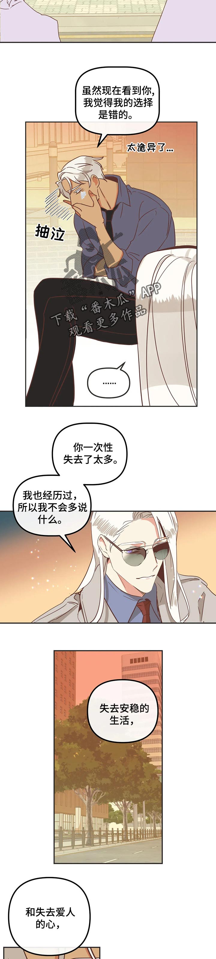 蛇族烙印漫画,第174章：等你敞开心扉3图
