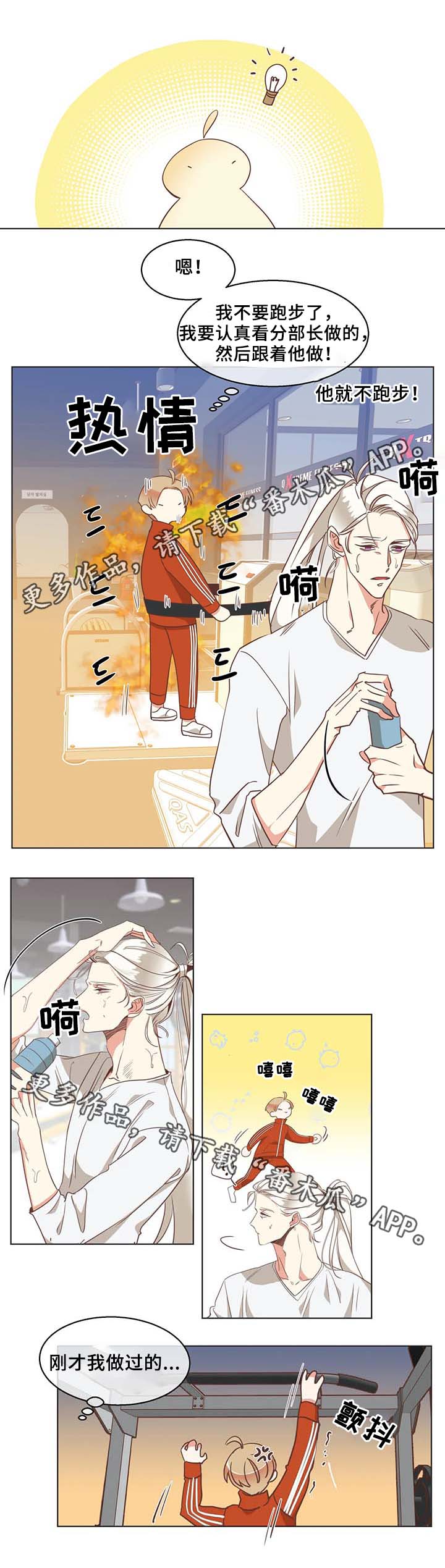 蛇族烙印漫画,第102章：锻炼5图