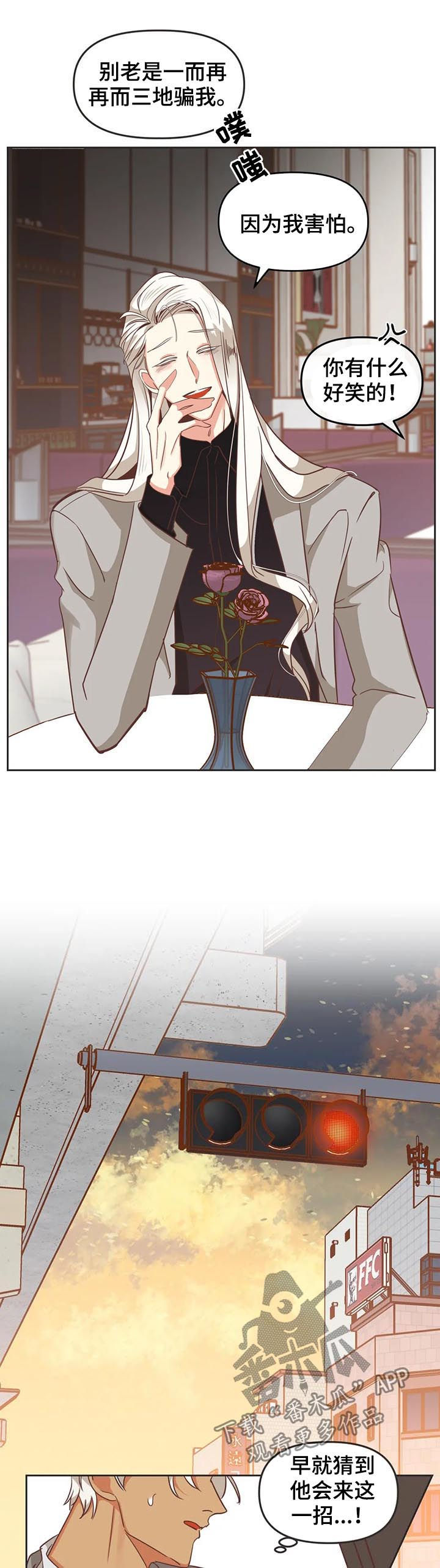 蛇族烙印漫画,第137章：又骗人2图