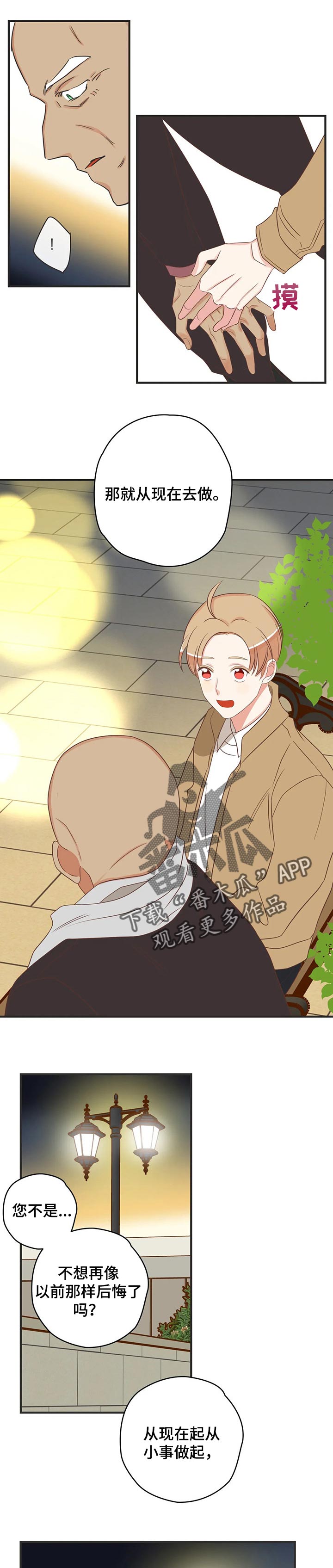 蛇族烙印漫画,第154章：传达心里2图