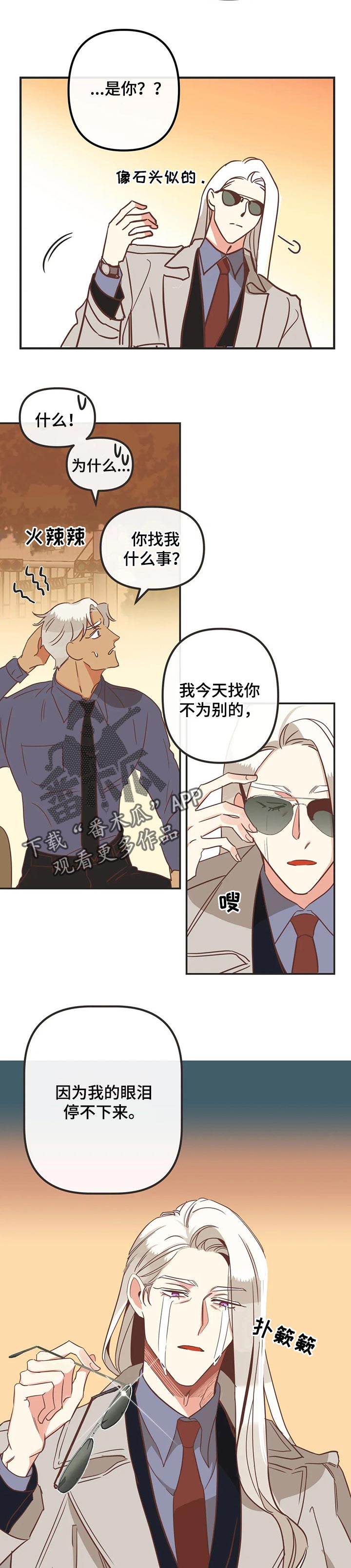 蛇族和狐狸族漫画,第173章：眼泪停不下来1图