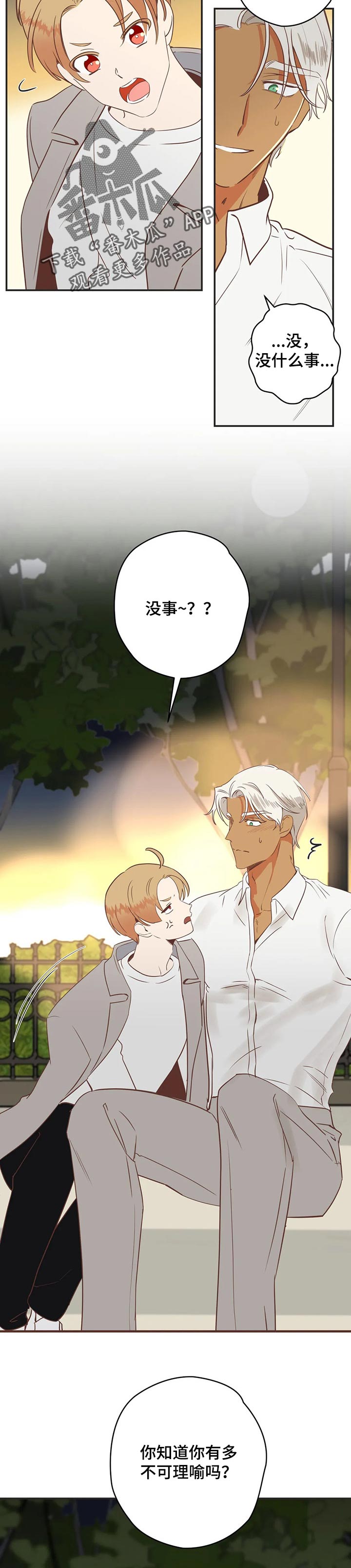 蛇族烙印漫画,第163章：操心4图