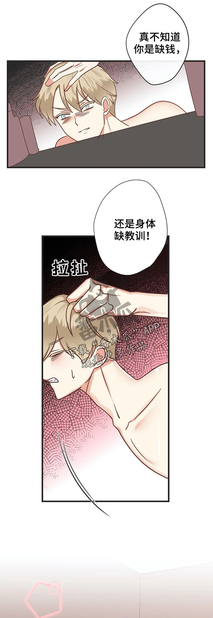 蛇族烙印漫画,第129章：有意思的2图