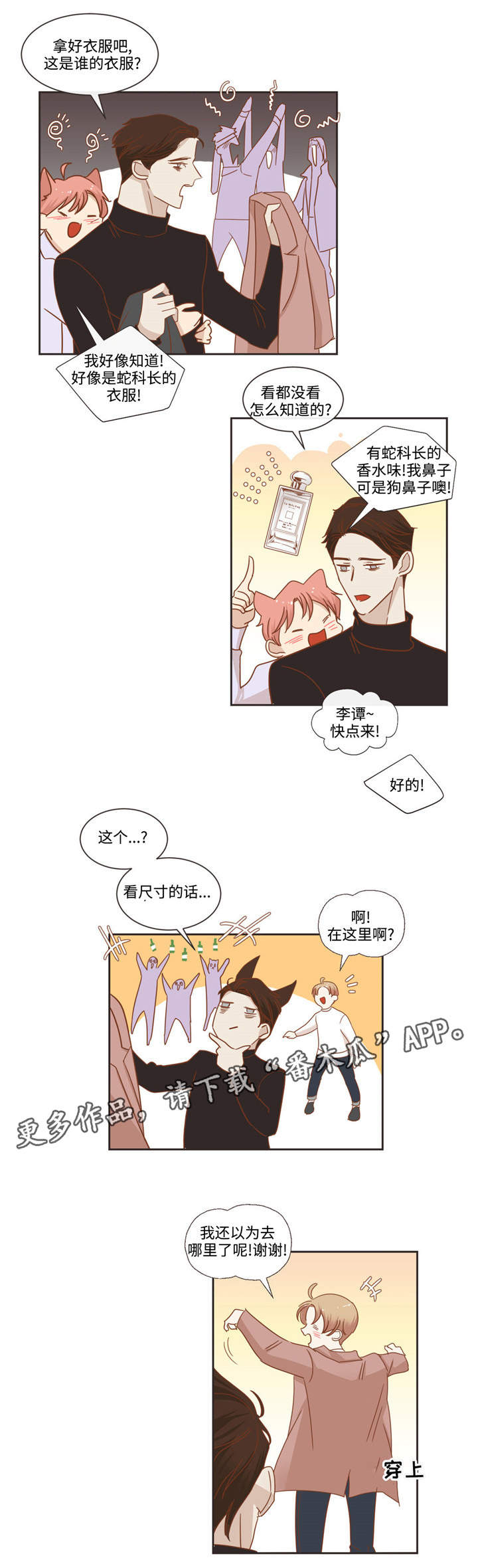 蛇族烙印漫画,第56章：不祥预感5图