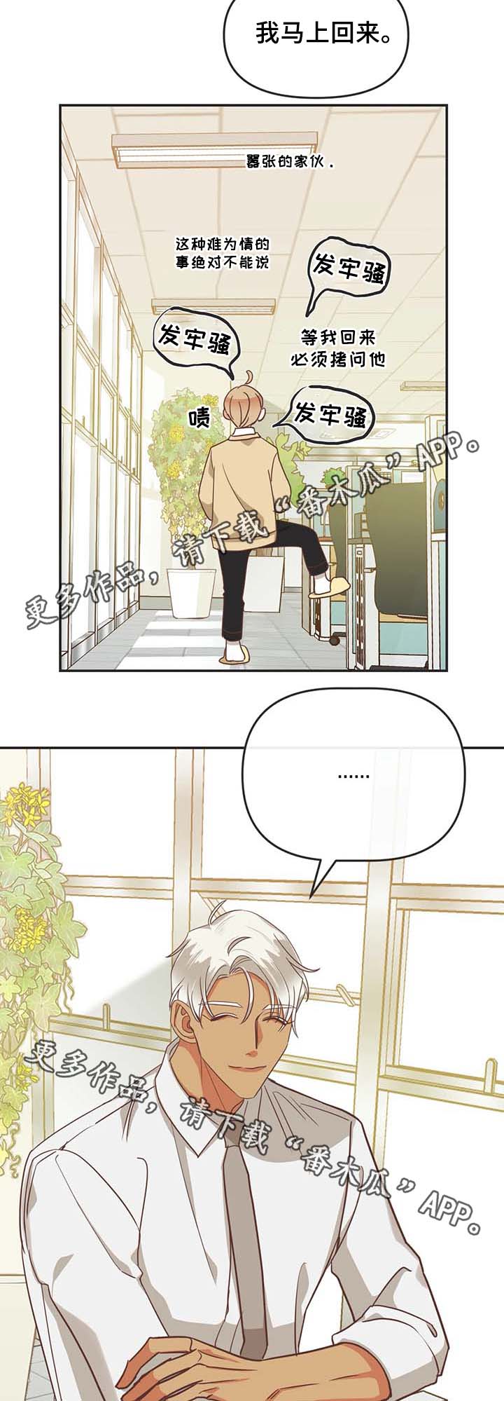 蛇族烙印漫画,第109章：在梦里劈腿5图