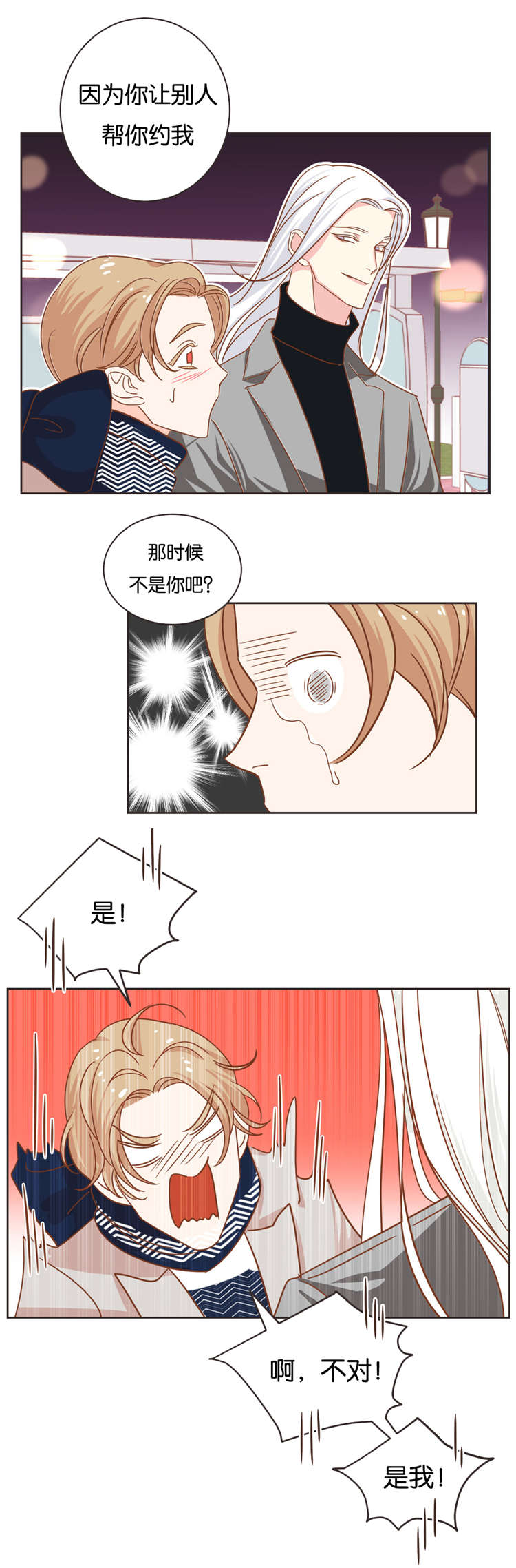 蛇族烙印漫画,第18章：私下联系5图